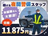 サンエスガード株式会社 警備員(夜勤)<8>のアルバイト写真