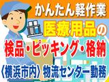 株式会社MMコーポレーション 横浜物流センター【04-02】鶴間駅駅周辺エリアのアルバイト写真