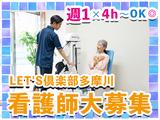 LET'S倶楽部 多摩川のアルバイト写真