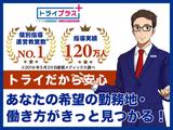 トライプラス 上小田井校のアルバイト写真