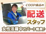生活協同組合コープあきた 湯沢センター パート職員のアルバイト写真