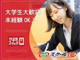 やる気スイッチのスクールIE 高輪台校(学生スタッフ)のアルバイト写真