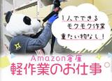 NXキャリアロード株式会社 久喜Amazon倉庫スタッフ(夕勤)/パートのアルバイト写真