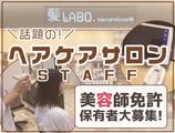 ヘアケア&コスメ 髪LABO.(1)のアルバイト写真