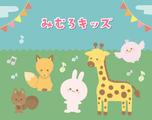 みむろキッズ(調理師パート)/KWJ5296のアルバイト写真