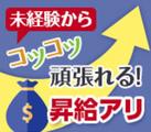 株式会社サンディスカバリー 03501-C3311110のアルバイト写真