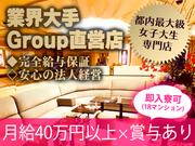 プラザグループ(Chou Chou 上野)募集エリア:埼玉のアルバイト写真(メイン)