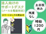 トランスコスモス株式会社 沖縄本部(PHT係)のアルバイト写真