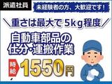 日本ケイテム(お仕事No.5564)のアルバイト写真