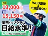 日本綜合警備株式会社_020のアルバイト写真