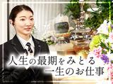 株式会社公益社_奈良エリア(契)のアルバイト写真