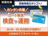 日本ケイテム(お仕事No.3996)のアルバイト写真