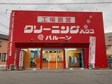 クリーニングハウス バルーン伊月店のアルバイト写真