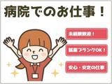 ワタキューセイモア関東支店//日本赤十字社 那須赤十字病院(仕事ID:90870)のアルバイト写真