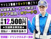サンエス警備保障株式会社 厚木支社(9)【日勤】のアルバイト写真(メイン)