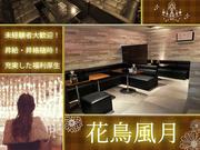 花鳥風月 (ホール業務)のアルバイト写真(メイン)