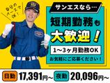 サンエス警備保障株式会社 厚木支社(4)≪短期≫のアルバイト写真