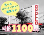 アポロ会館のアルバイト写真