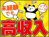 日本マニュファクチャリングサービス株式会社04/sen210415のアルバイト写真