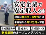 日本パトロール株式会社 神戸西宮営業所(11)のアルバイト写真