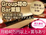 プラザグループ(ワイン子Bar Z)募集エリア:文京区のアルバイト写真(メイン)