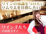 プラザグループ(ワイン子Bar Z)募集エリア:文京区のアルバイト写真1