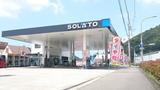 SOLATO 相生東SSのアルバイト写真
