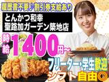 とんかつ和幸 聖路加ガーデン築地店 1052-231001-02のアルバイト写真
