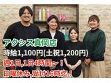 アクシス真岡店のアルバイト写真