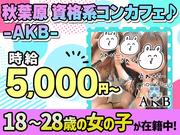 ジョイナス秋葉原店(文京エリア)のアルバイト写真(メイン)