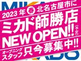 ミカド師勝店のアルバイト写真