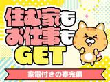 株式会社タイセイ-7【002】のアルバイト写真