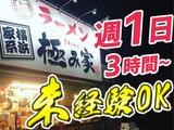 極み家_12のアルバイト写真