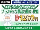 日本ケイテム(お仕事No.5647)のアルバイト写真