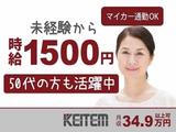 日本ケイテム(お仕事No.779a)のアルバイト写真