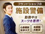 東洋ワークセキュリティ株式会社 大阪営業所 ブランド店警備 谷町四丁目エリア「901」のアルバイト写真