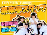来来亭 寒川店_学生2【184】のアルバイト写真