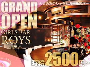 GIRLS BAR ROYS 目黒店(原宿)のアルバイト写真