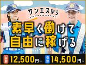 サンエス警備保障株式会社 横浜支社(28)【短期】のアルバイト写真(メイン)