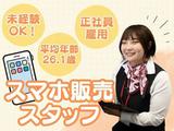 株式会社マーキュリー(正社員/携帯販売)北海道札幌市エリア1/mh_hkd_spのアルバイト写真