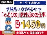 日本ケイテム(お仕事No.5047a)のアルバイト写真