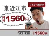 日本ケイテム(お仕事No.6062)のアルバイト写真