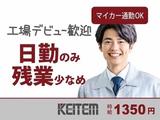 日本ケイテム(お仕事No.6187)のアルバイト写真