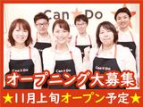 Can★Do(キャンドゥ) イオンモール直方店のアルバイト写真