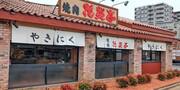 安楽亭 芝中田店のアルバイト写真1
