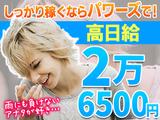 株式会社パワーズ 赤羽営業所【赤羽エリア】【097】のアルバイト写真