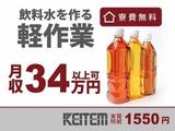 日本ケイテム(お仕事No.1434)のアルバイト写真
