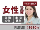 日本ケイテム(お仕事No.5884)のアルバイト写真