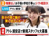 おそうざい村_新浦安02のアルバイト写真