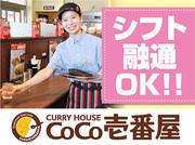 カレーハウスCoCo壱番屋 都城吉尾町店のアルバイト写真2
